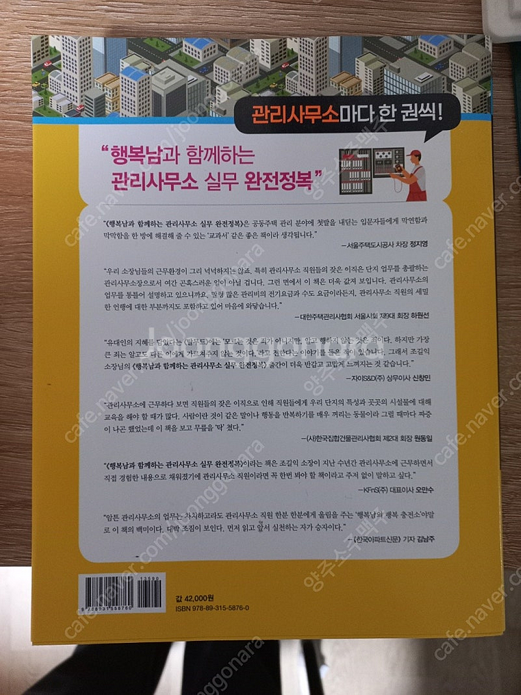 공조냉동교재 및 관리사무소 완전정복--3
