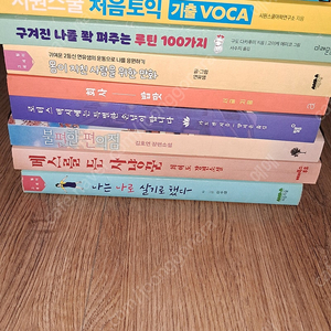 나는나로살기로했다 메스를든사냥꾼 불편한편의점 로터스택시에는특별한손님이탑니다 회사밥맛 몸이지친사람을위한만화 구겨진나를쫙펴주는루틴100가지 시원스쿨 처음토익 빵빵GO 책 판매 5천원