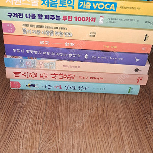 나는나로살기로했다 메스를든사냥꾼 불편한편의점 로터스택시에는특별한손님이탑니다 회사밥맛 몸이지친사람을위한만화 구겨진나를쫙펴주는루틴100가지 시원스쿨 처음토익 빵빵GO 책 판매 5천원