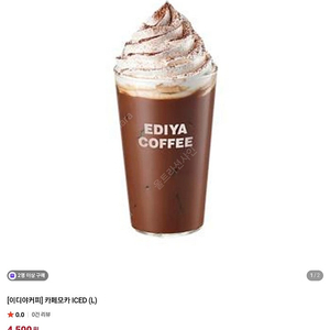이디야커피 카페모카 ICED (L) 2개