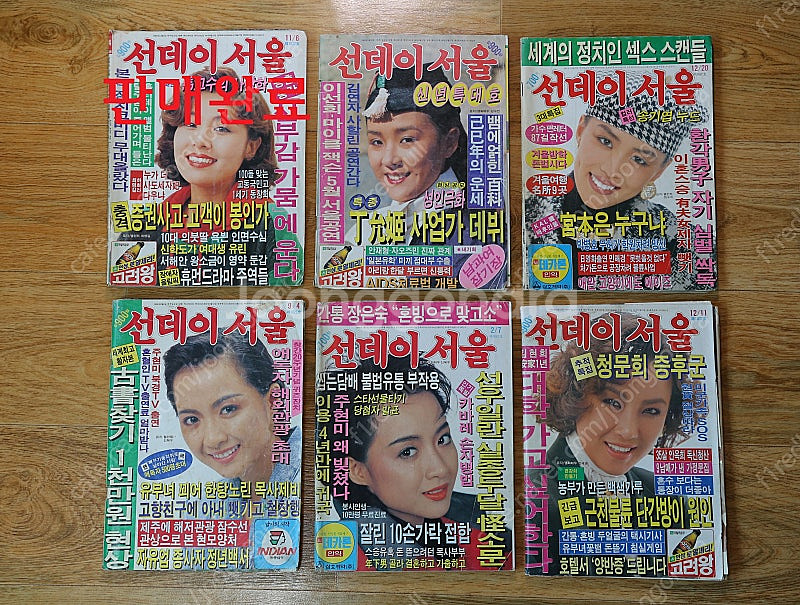 상태 양호한 80년대~ 90년대 선데이서울, 주간경향 ...--4