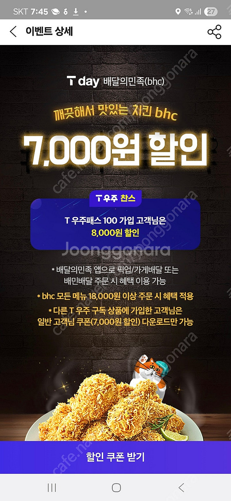 BHC 7천원할인쿠폰 500원에 팝니다.--0