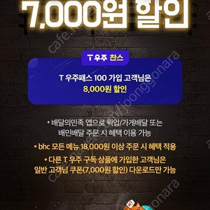 BHC 7천원할인쿠폰 500원에 팝니다.