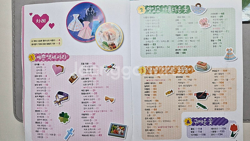 종이접기책 4권(여자들이 좋아하는 종이접기,곤충접기 외...--1