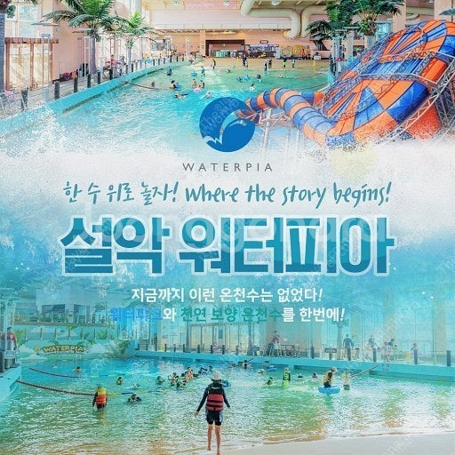 설악 워터피아 주간권 판매합니다--1