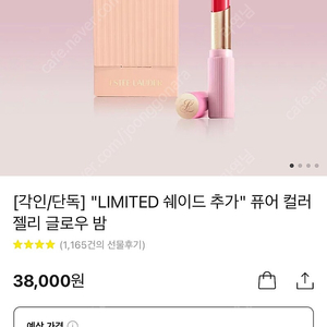 에스티로더 퓨어 컬러 젤리 글로우 밤 새제품 판매합니다.