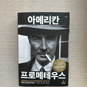 [도서] 아메리칸 프로메테우스 택포 15천원