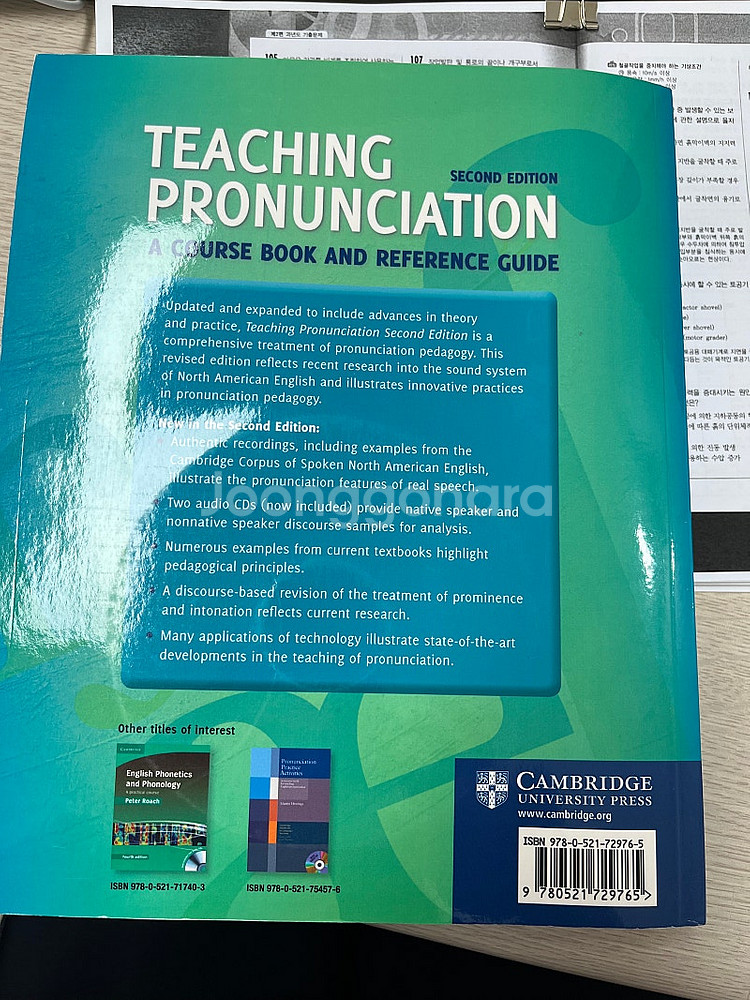 [중등 영어 임용] Teaching Pronunciat...--1