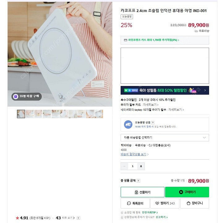 카코프프 1인용 휴대용 인덕션--2