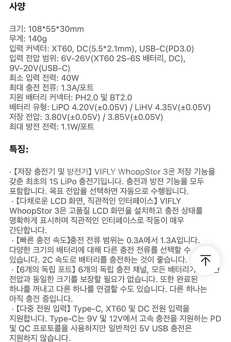 1셀 리포배터리 충전기 vifly whoopstor 3...--4