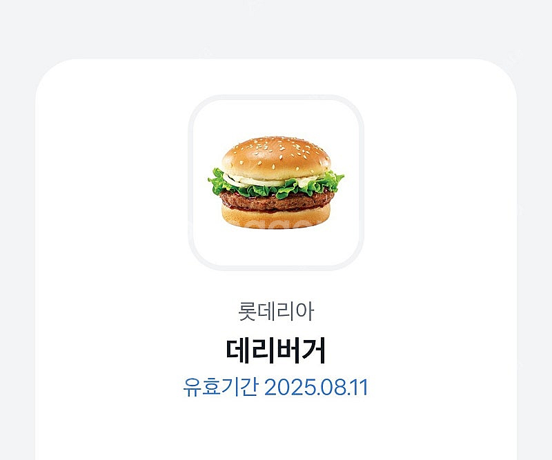 롯데리아 데리버거 단품 2100원--0