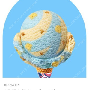 배스킨라빈스 싱글레귤러 이달의맛 100원쿠폰 2장 3600원에 팔아요