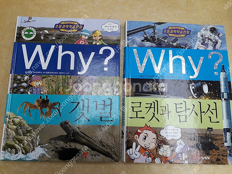 Why? 초등과학학습만화 시리즈--2