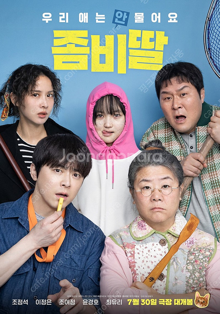 롯데시네마 영화 좀비딸 / 롯데시네마 야당/ 롯데시네마...--0