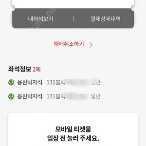 8/10(일) [롯데vSSG] 사직 응원탁자석 131블럭 제일 상단열 2연석