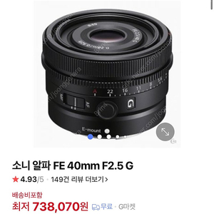 소니 FE 40mm F2.5 G 렌즈 SEL40F25G 신품급