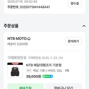 NTB 배달대행조끼 2XL