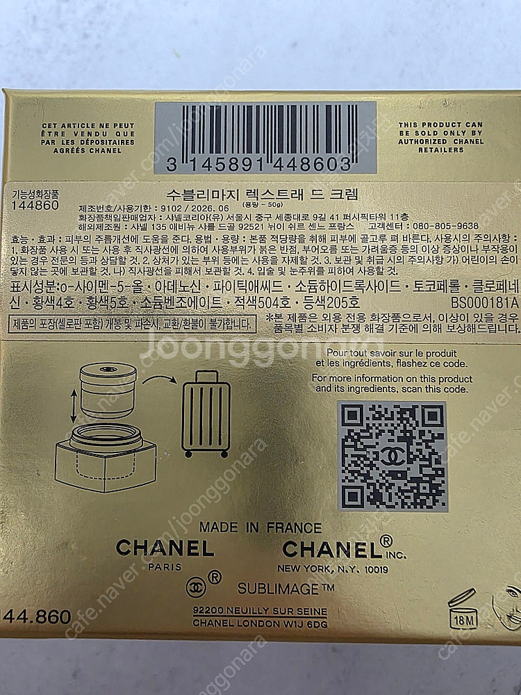 샤넬 수블리마지 렉스트레크림 정품 반값--1