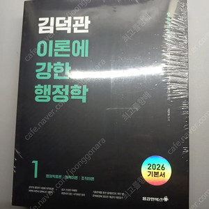 2026 김덕관행정학 기본서 팔아요