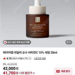 레이어랩 비타민c 세럼