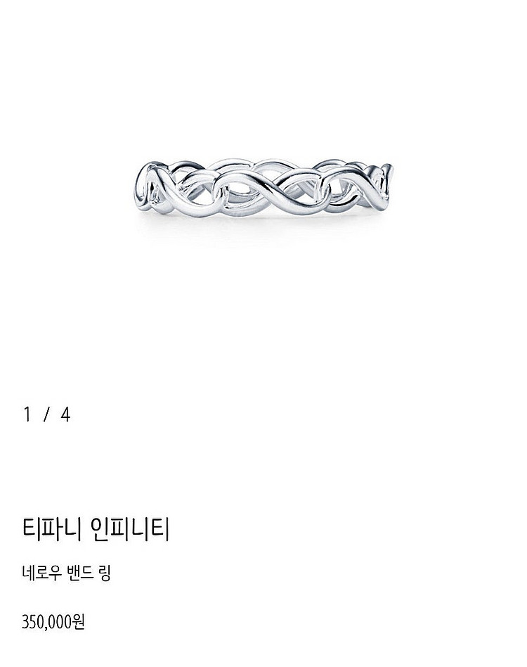 티파니앤코 실버링 인피니티 네로우--2