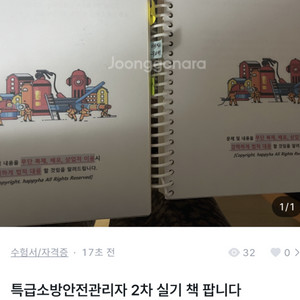 특급소방안전관리자 2차 기출문제 및 예상문제집 팝니다.