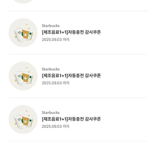 [판매]스타벅스 보고쿠폰(1+1) ~9월 3일까지, 장당 3,200원 판매합니다.