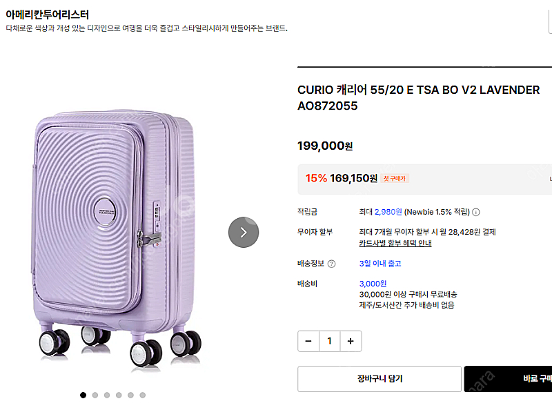 아메리칸 투어리스터 CURIO 큐리오 캐리어 55/20...--0