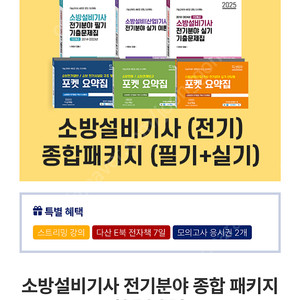 소방설비기사(전기/필기+실기) 다산에듀 강의 판매합니자