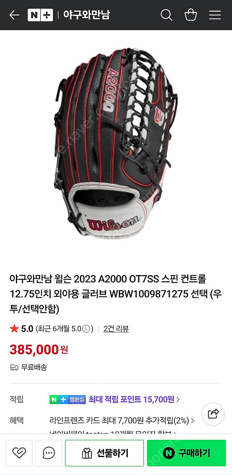 윌슨 A2000 야구 외야 글러브--0