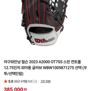 윌슨 A2000 야구 외야 글러브