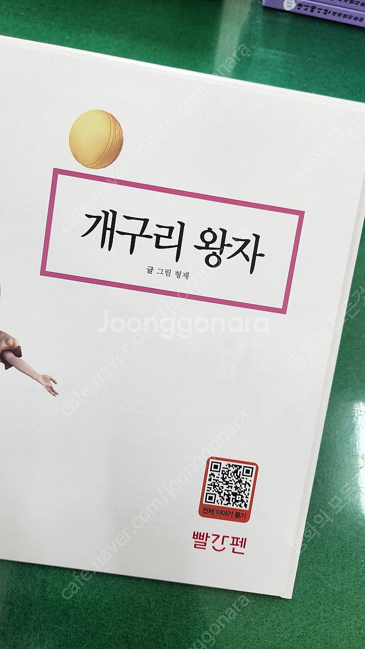 빨간펜-애니메이션 세계명작동화1차(최신판/QR로 전체 ...--1