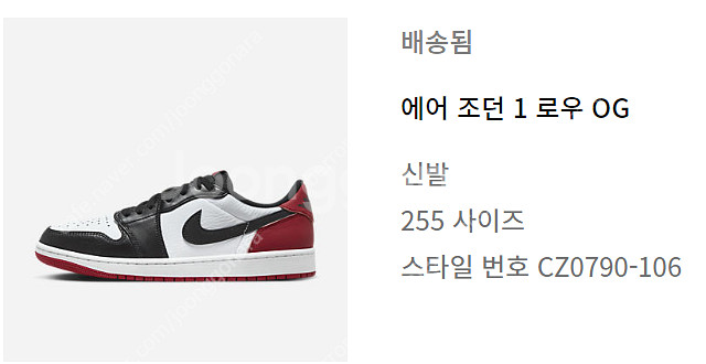 [SELL] 에어 조던 1 블랙토 255 (나이키코리아...--0