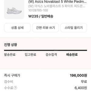 아식스 노바블라스트5 235 화이트 우먼