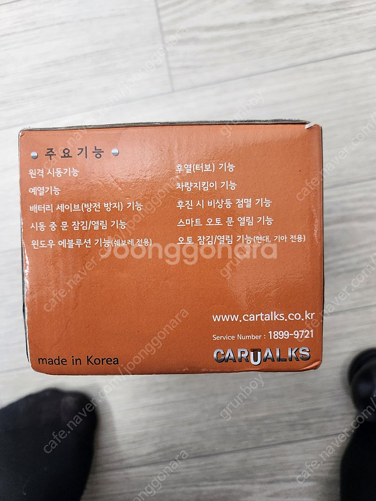 쉐보레 버튼시동용 카톡스 원격시동--1