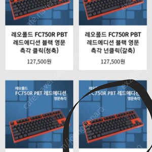 레오폴드 FC750R 레드에디션 저소음 적축 영문키보드