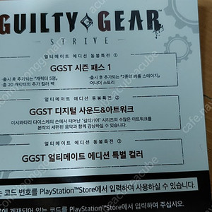 ps4 길티기어 스트라이브 미개봉(시즌패스코드)