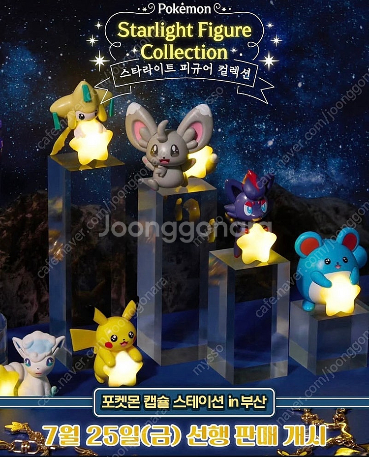 [미개봉] 포켓몬 부산 팝업 스타라이트 피규어 마릴, ...--0