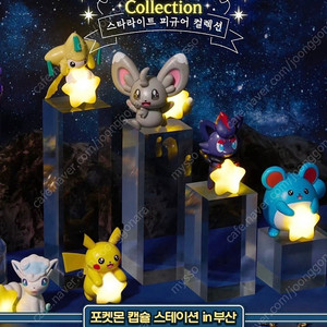 [미개봉] 포켓몬 부산 팝업 스타라이트 피규어 마릴, 피카츄