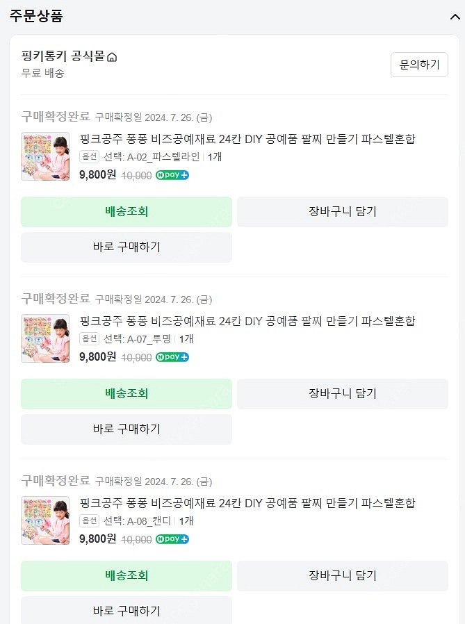 퐁퐁 DIY 비즈공예 3박스 (파스텔 + 투명 + 캔디...--4