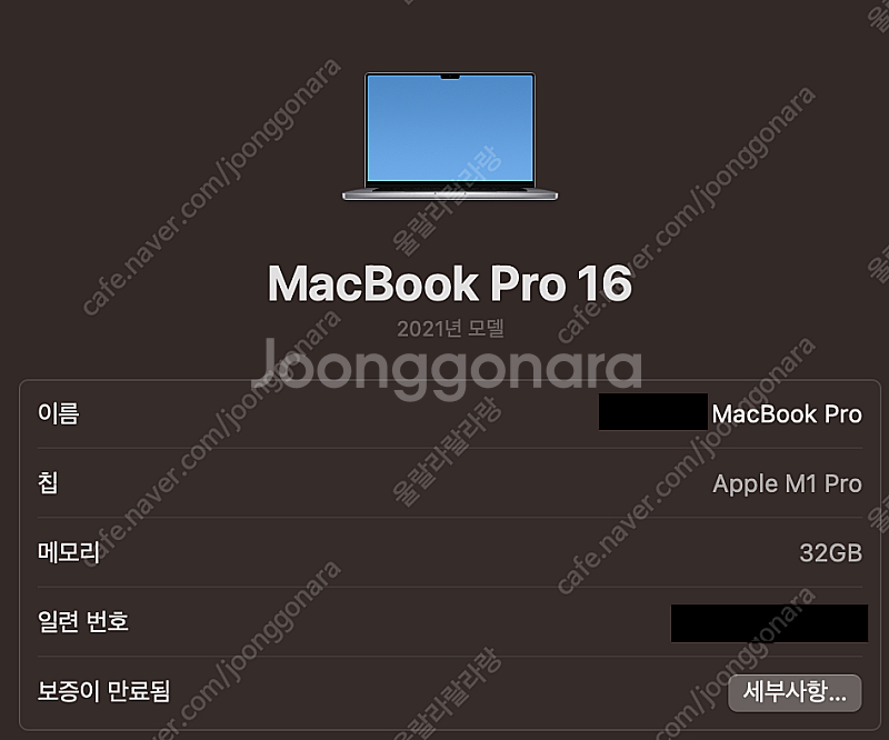 맥북프로 16인치 M1 PRO CTO (램 32GB /...--8