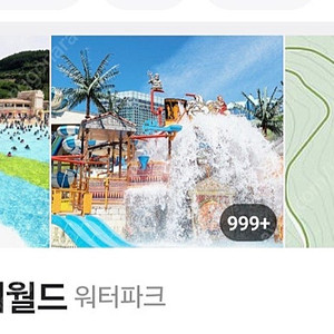 하이원워터월드 여수디오션워터파크 한화리조트주중객실권(설악(쏘라노, 별관), 용인 베잔송, 산정호수 안시, 해운대, 대천 파로스, 경주, 제주, 평창, 거제 벨버디어)사우나무료이용권