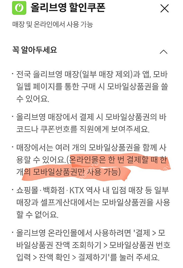 올리브영 모바일상품권 4천원권 3500원팝니다.--0