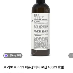 르라보 로즈31 바디로션 대용량 480ml