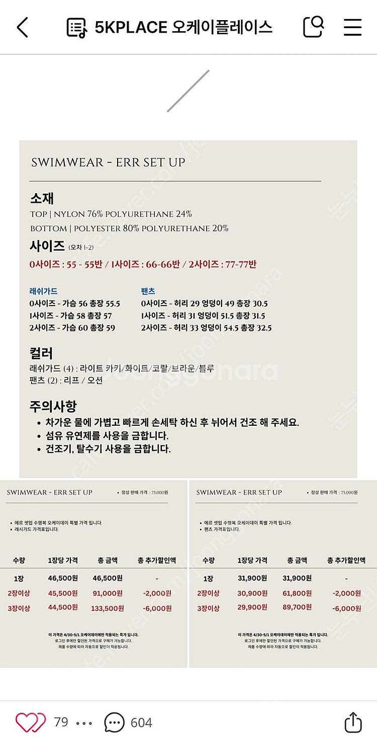 5kplace 스윔웨어 에르셋업 하의--4