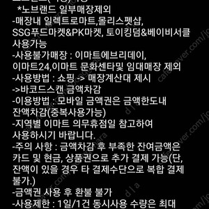 이마트, 노브랜드, 트레이더스 2만원 금액권 팝니다~