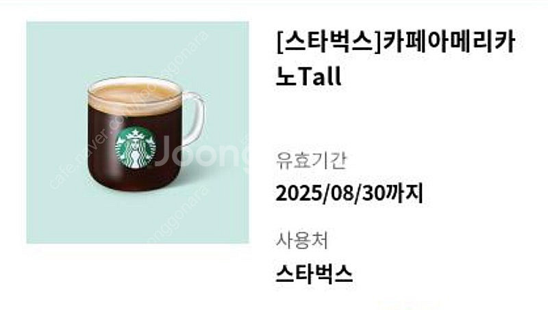 스타벅스 아메라카노 3800원 팝니다--0