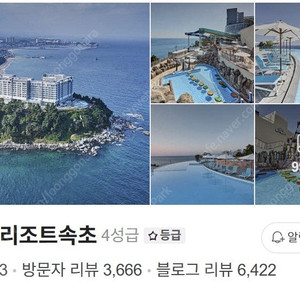 롯데리조트 속초 9월 4~5일 1박2일 숙박 양도