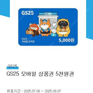 Gs25 5000원권 4500원 팝니다