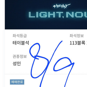 8월9일 기아 nc 테이블석 2연석 , 3연석